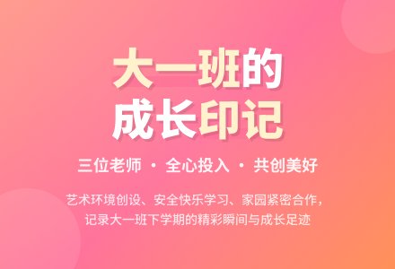 大一班下学期班务工作总结-幼师课件网