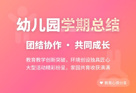幼儿园学前班春学期班务总结-幼师课件网