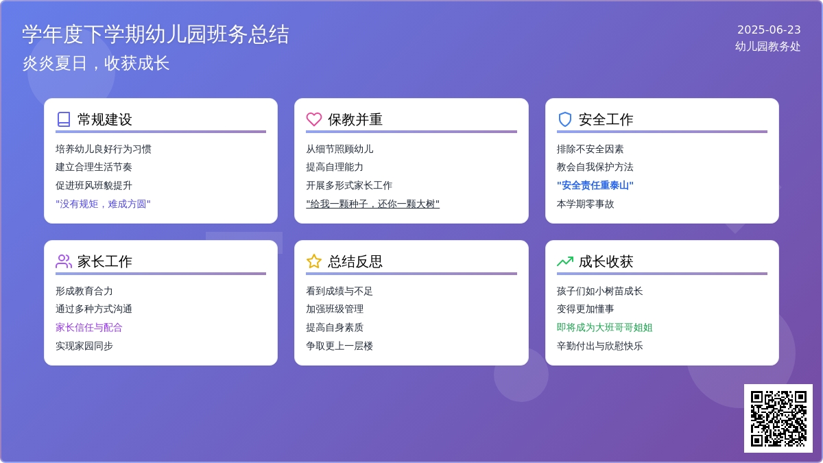 年度下学期幼儿园班务总结