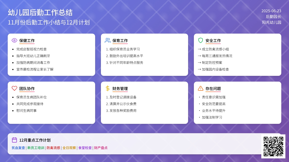 幼儿园后勤园长工作总结
