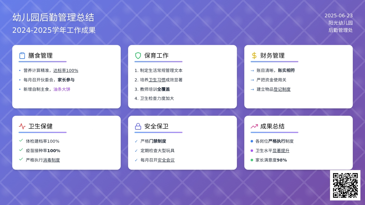 幼儿园学期后勤管理总结