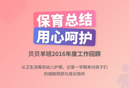 2016年幼儿园保育工作总结-幼师课件网