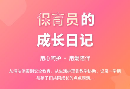 保育员个人工作总结-幼师课件网