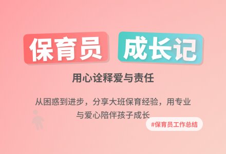 精选保育员工作总结(一)-幼师课件网