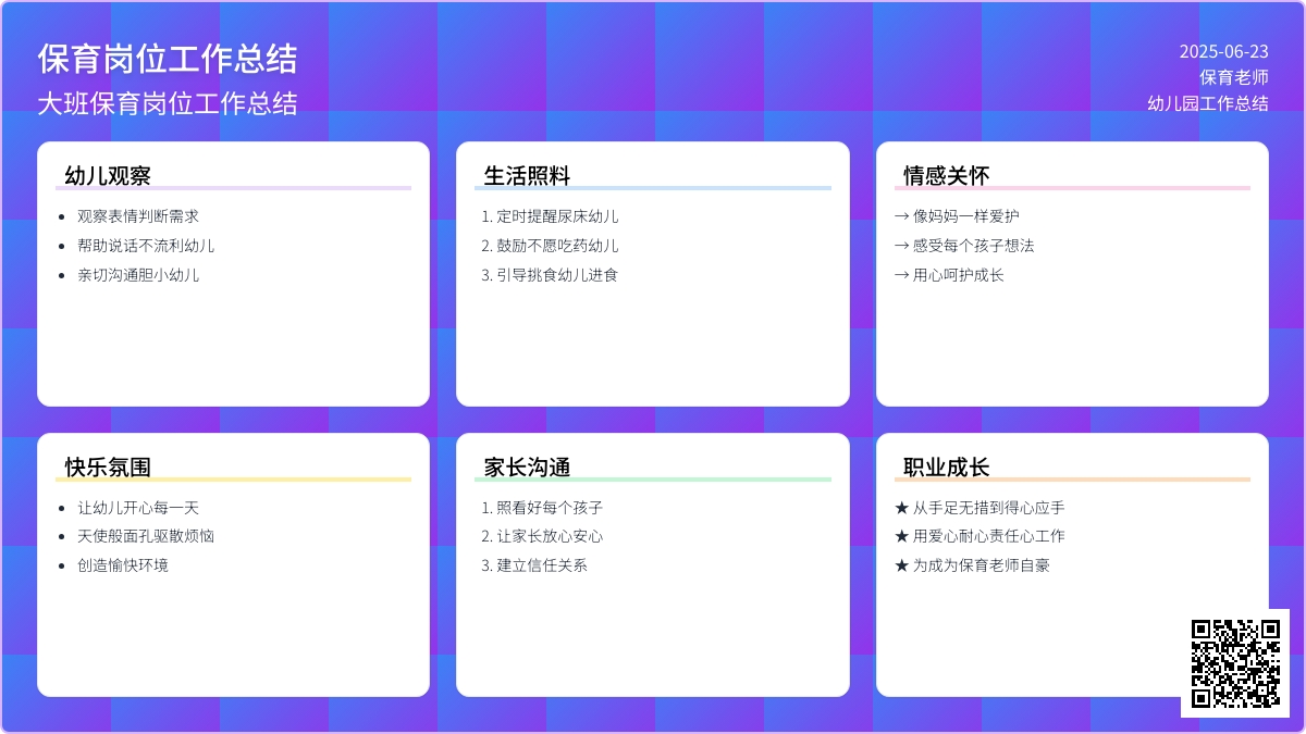 大班保育岗位工作总结