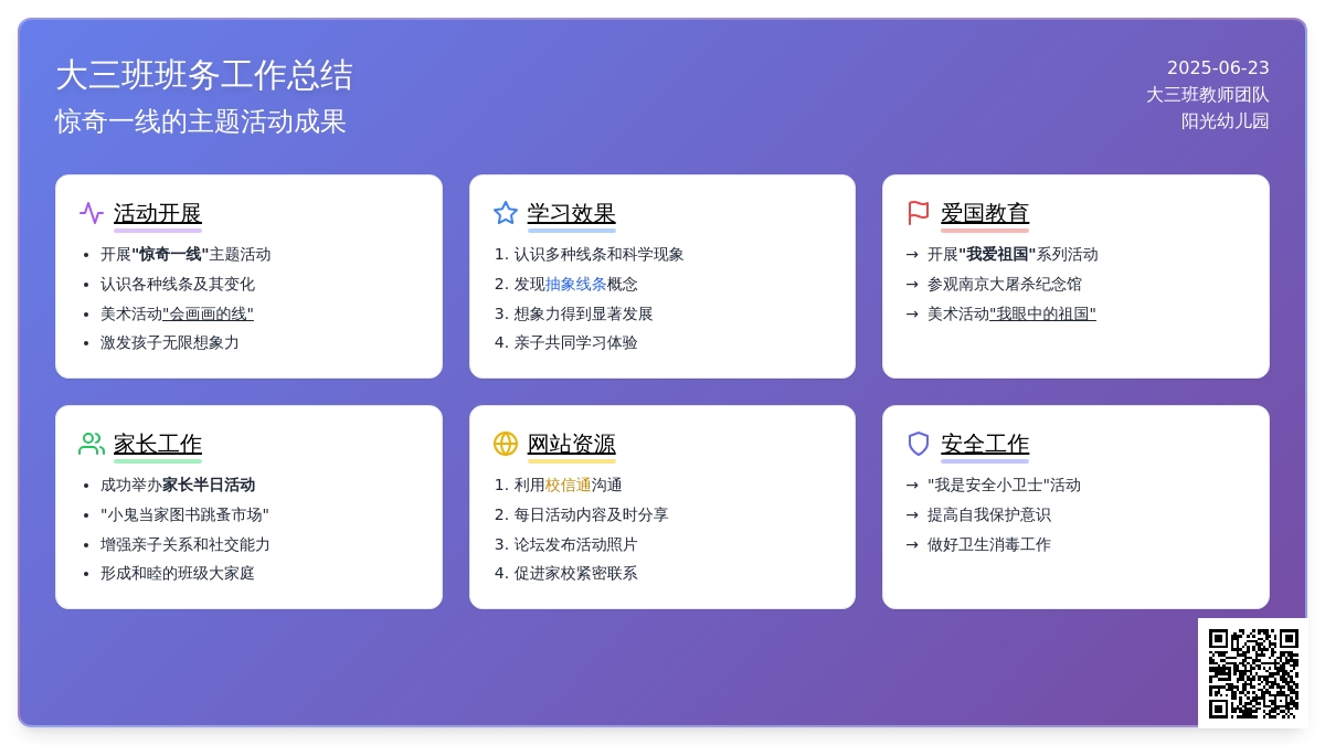 新大三班班务工作总结