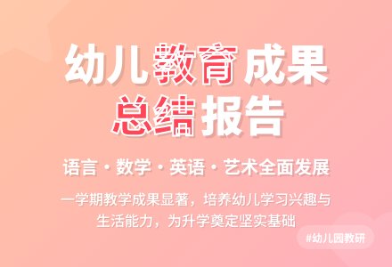 幼儿园学期教研总结-幼师课件网