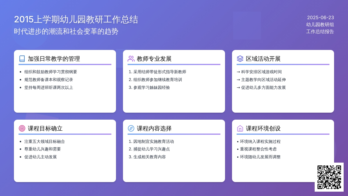 2015上学期幼儿园教研工作总结