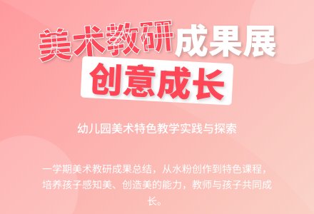 第二学期幼儿园美术教研工作总结-幼师课件网