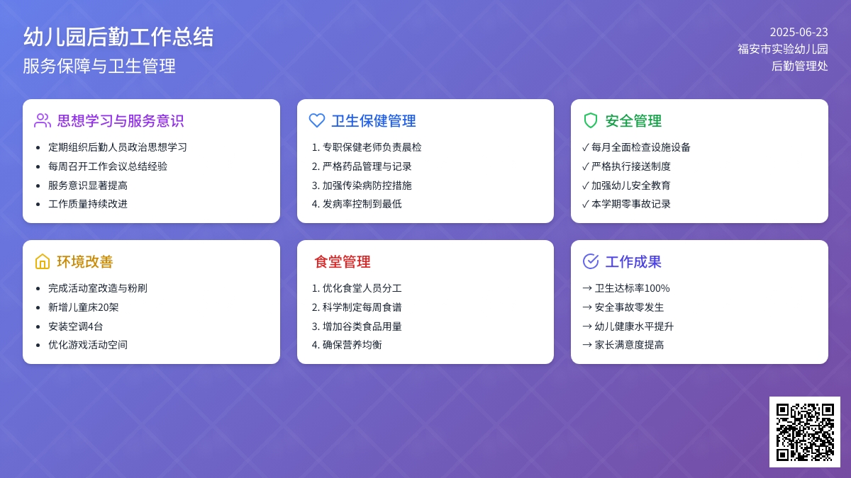 幼儿园后勤工作总结（3）