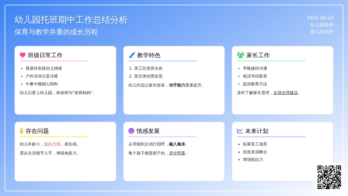 幼儿园托班期中工作总结