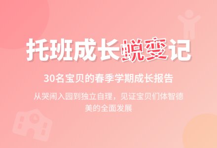 春季学期幼儿园托班班级工作总结-幼师课件网