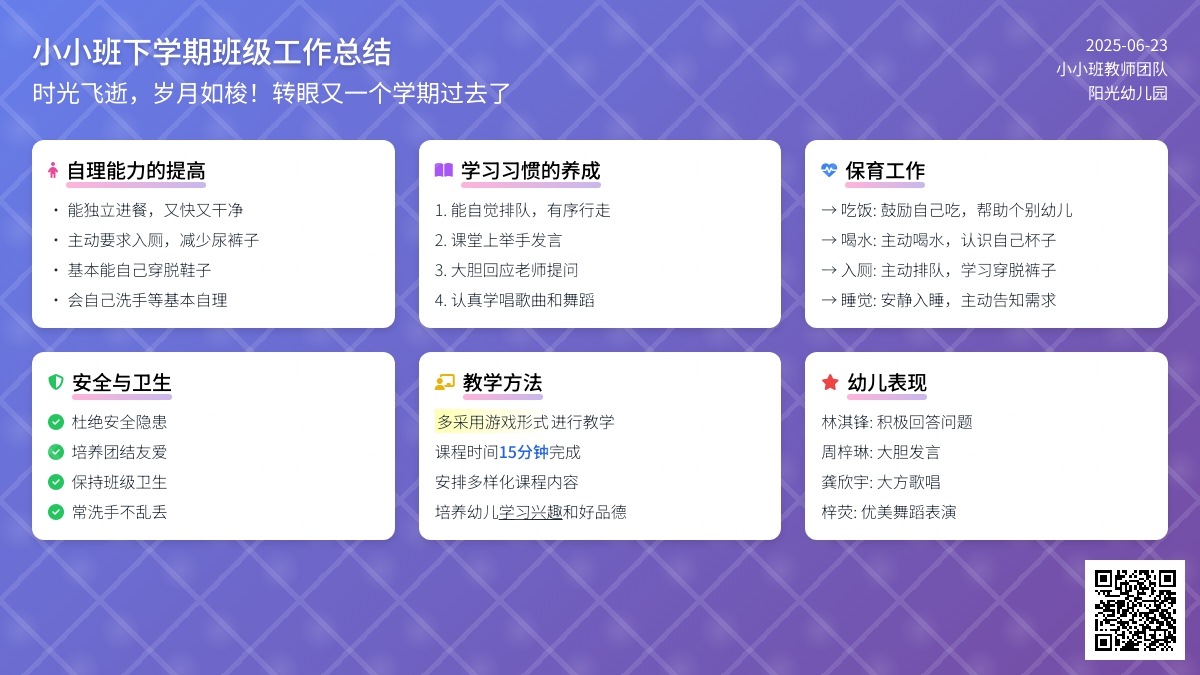 小小班下学期班级工作总结