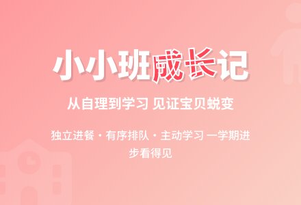 小小班下学期班级工作总结-幼师课件网