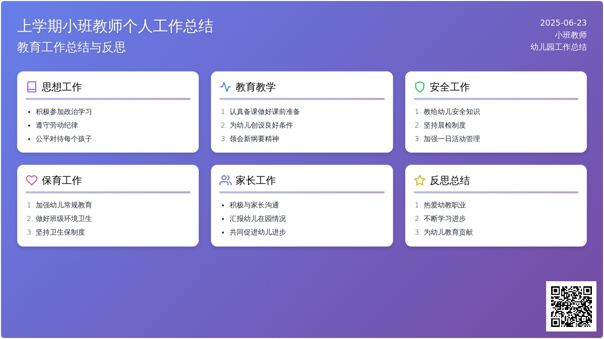 上学期小班教师个人工作总结