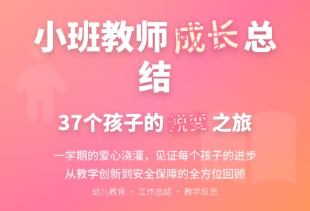 上学期小班教师个人工作总结-幼师课件网