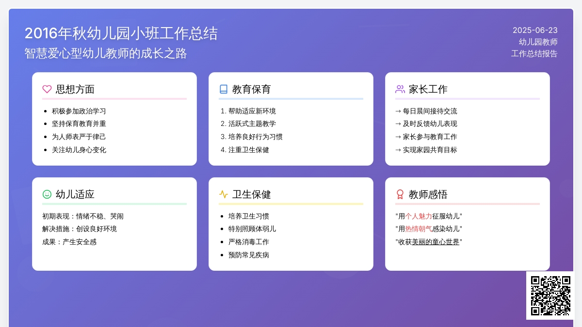 2016年秋幼儿园小班工作总结