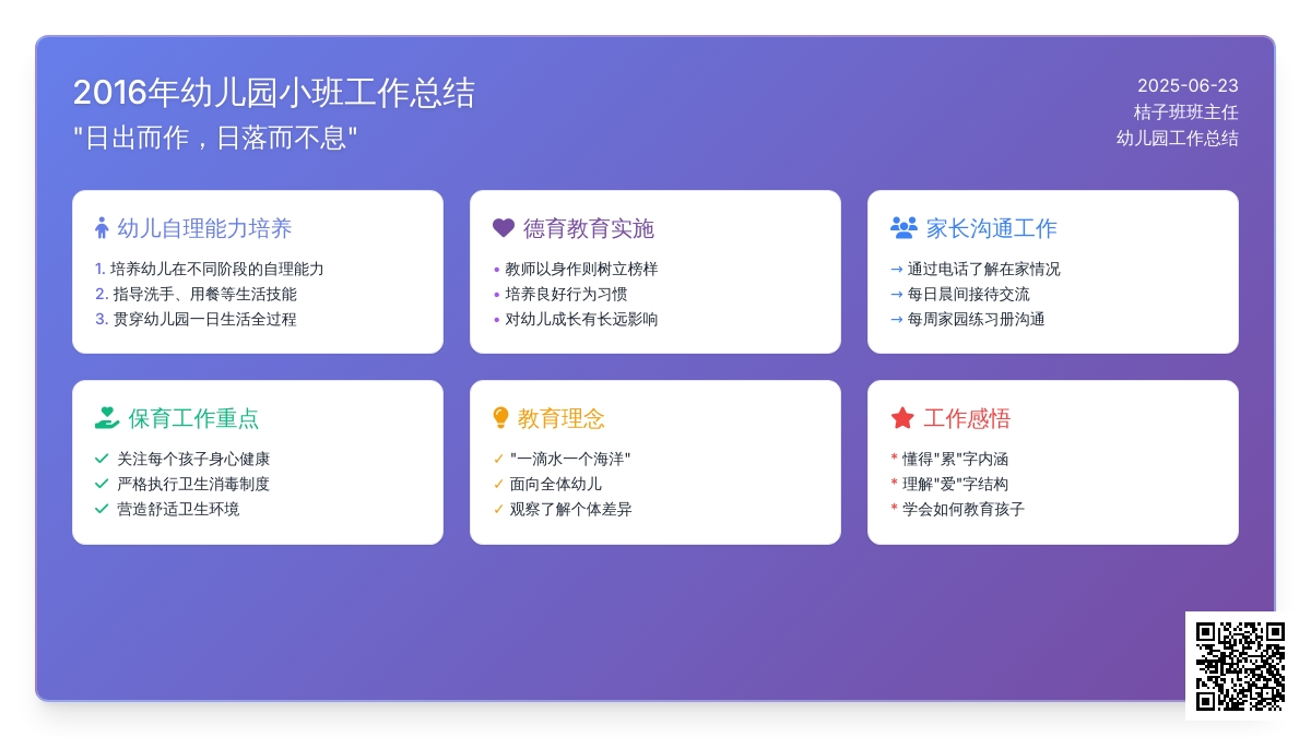 2016年幼儿园小班工作总结