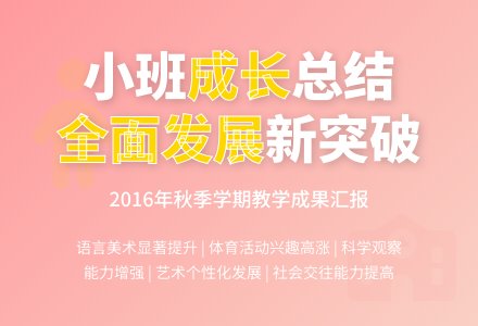 2016年秋幼儿园小班教学工作总结-幼师课件网