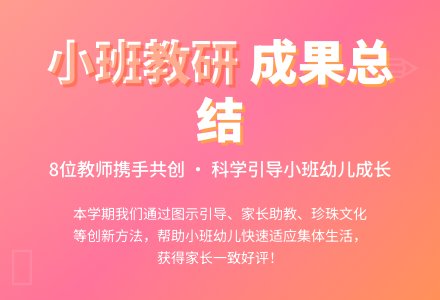 第一学期小班组教研工作总结-幼师课件网