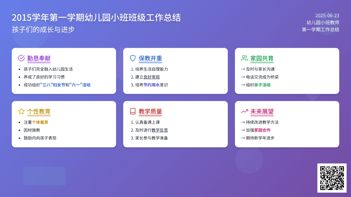 第一学期幼儿园小班班级工作总结