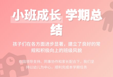 第一学期幼儿园小班班级工作总结-幼师课件网