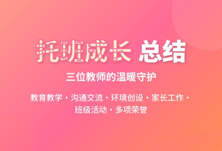 第一学期幼儿园托班班务总结-幼师课件网