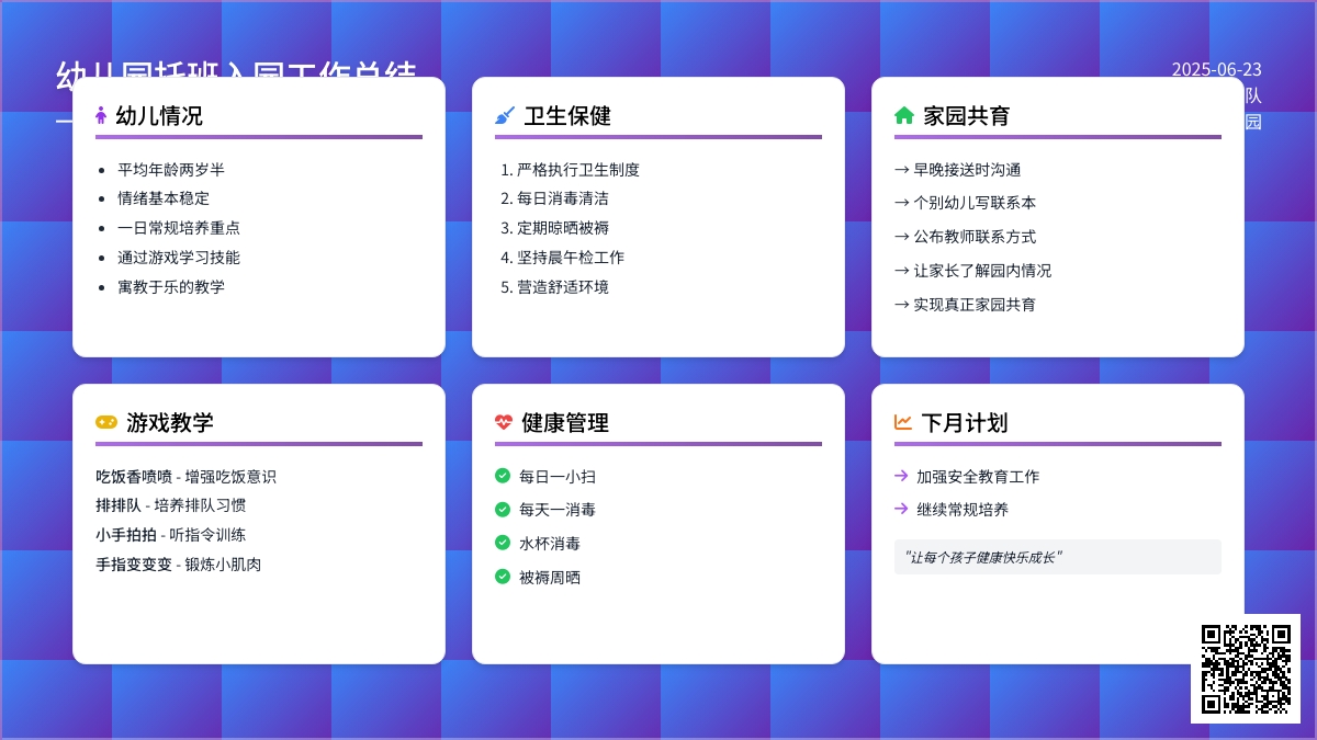 幼儿园托班入园工作总结