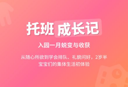 幼儿园托班入园工作总结-幼师课件网