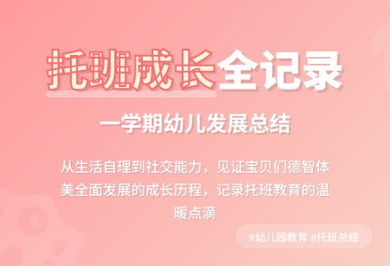 幼儿园托班班务工作总结-幼师课件网