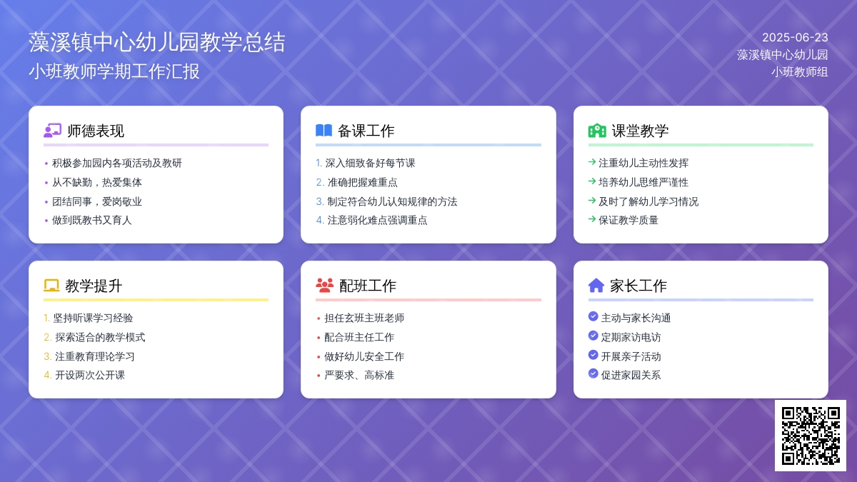 幼儿园小班教师教学工作总结