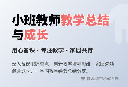幼儿园小班教师教学工作总结-幼师课件网