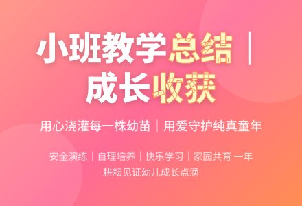 幼儿园小班教学工作总结-幼师课件网