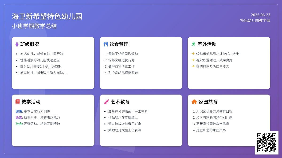 特色幼儿园小班学期教学总结