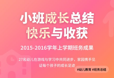 2015-2016学年小班上学期班务工作总结-幼师课件网