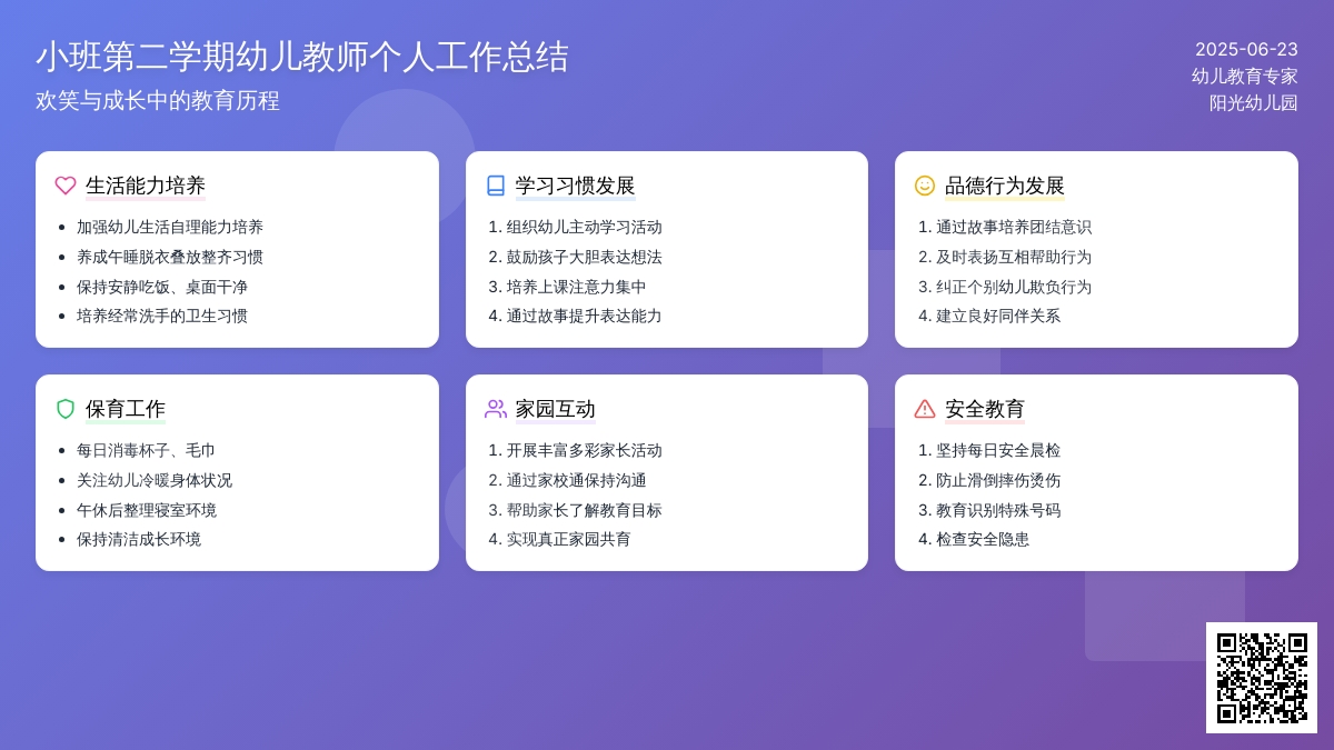 小班第二学期幼儿教师个人工作总结