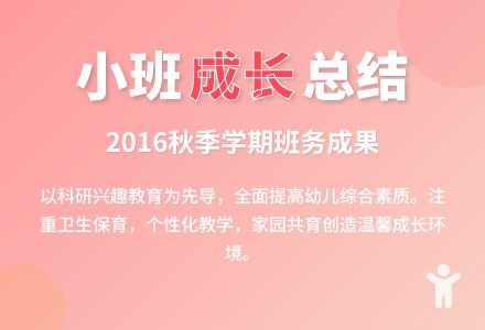 2016秋季学期幼儿小班班务工作总结-幼师课件网