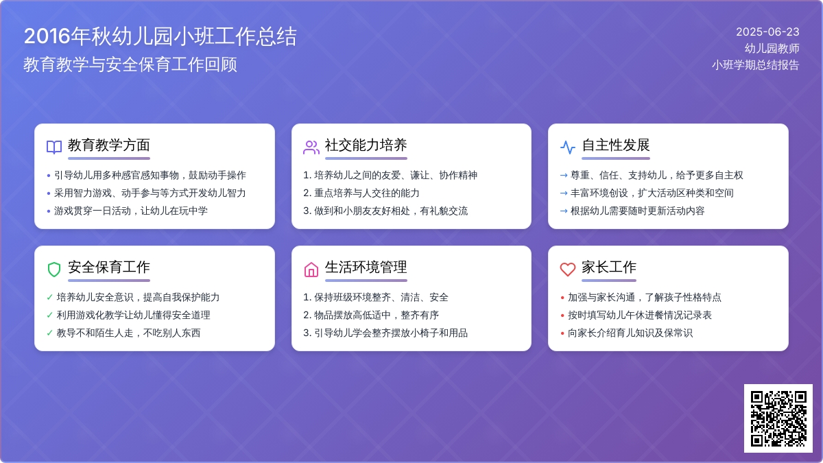2016年秋幼儿园小班个人工作总结