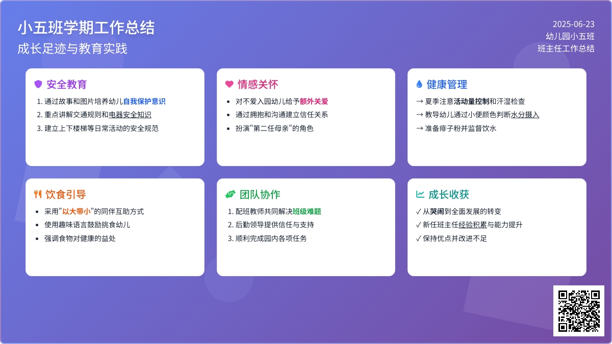 第二学期幼儿园小五班工作总结