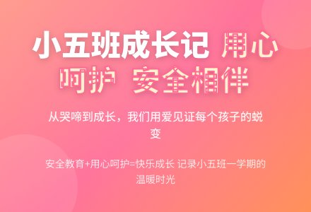 第二学期幼儿园小五班工作总结-幼师课件网