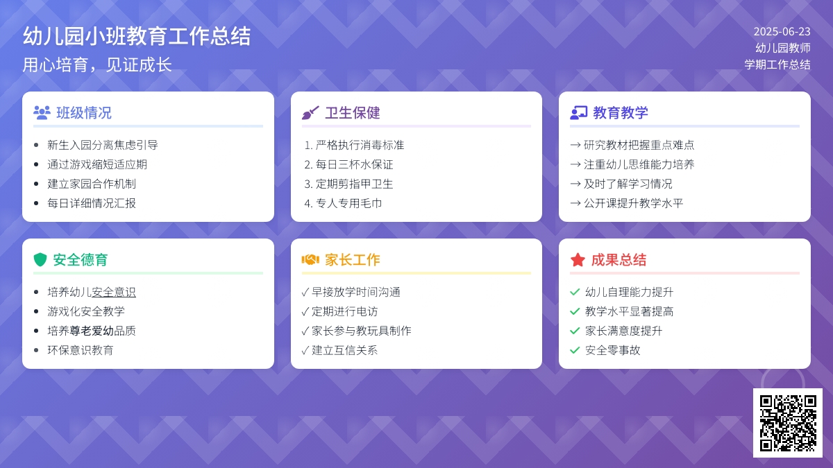幼儿园小班教育工作总结