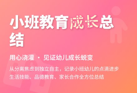 幼儿园小班教育工作总结-幼师课件网