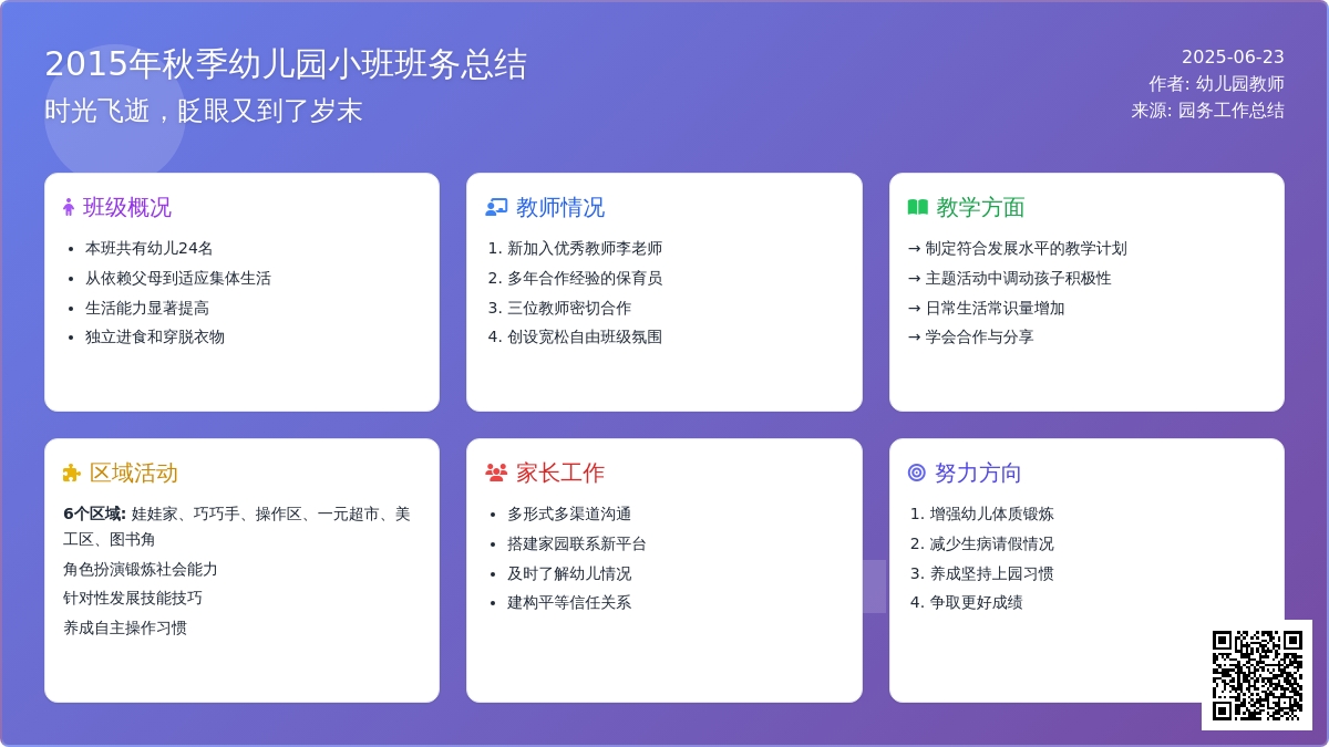 2015秋季幼儿园小班班务工作总结