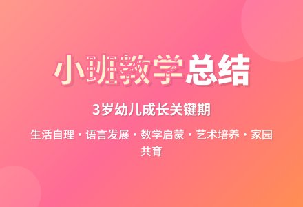 2015年秋季幼儿园小班教学工作总结-幼师课件网