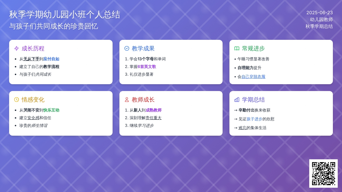 秋季学期幼儿园小班个人总结
