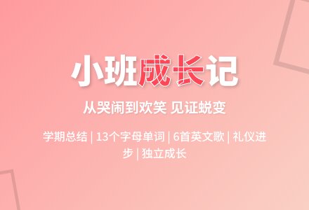 秋季学期幼儿园小班个人总结-幼师课件网