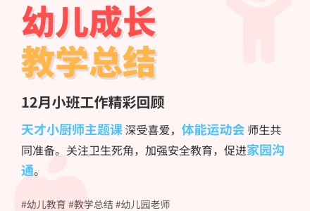 12月份小班工作总结-幼师课件网