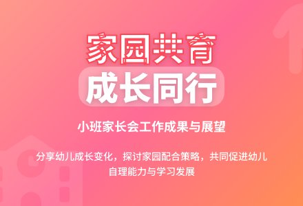 幼儿园小班家长会工作总结-幼师课件网