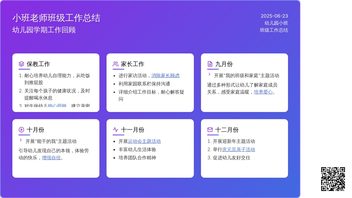 幼儿园老师小班班级工作总结