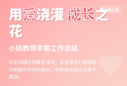 幼儿园老师小班班级工作总结-幼师课件网